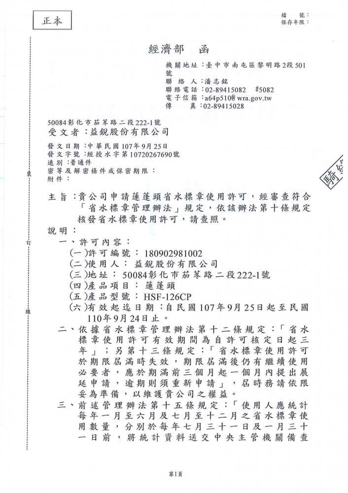 SPA精油除氯沐浴器_銀色 HSF-126CP 省水標章